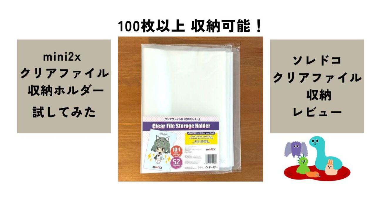 mini2xの収納ホルダーで大量のクリアファイルをスマートに保管しよう 