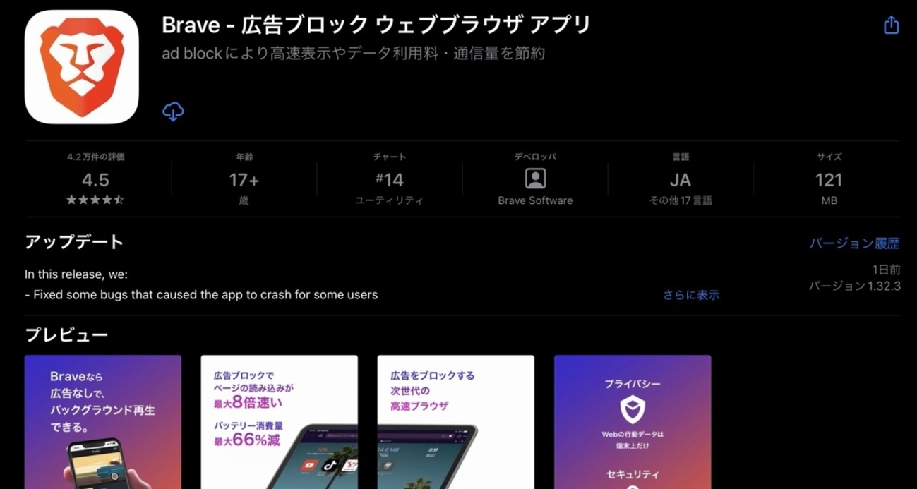 Braveブラウザを試してみたら推し活が捗った件。 - とんぼろぐ