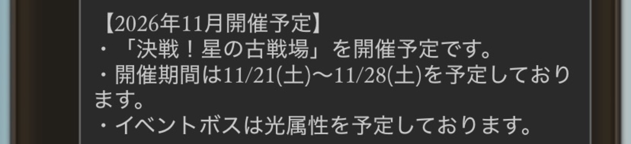 グラブル 次の古戦場に向けて