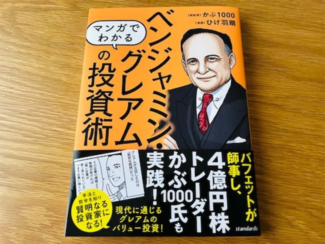 バフェット関連本 ５冊セット 初心者必読！投資の神様ウォーレン・バフェットの手法を