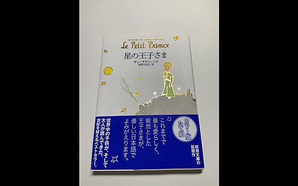 星の王子さまとは 読書の人気 最新記事を集めました はてな
