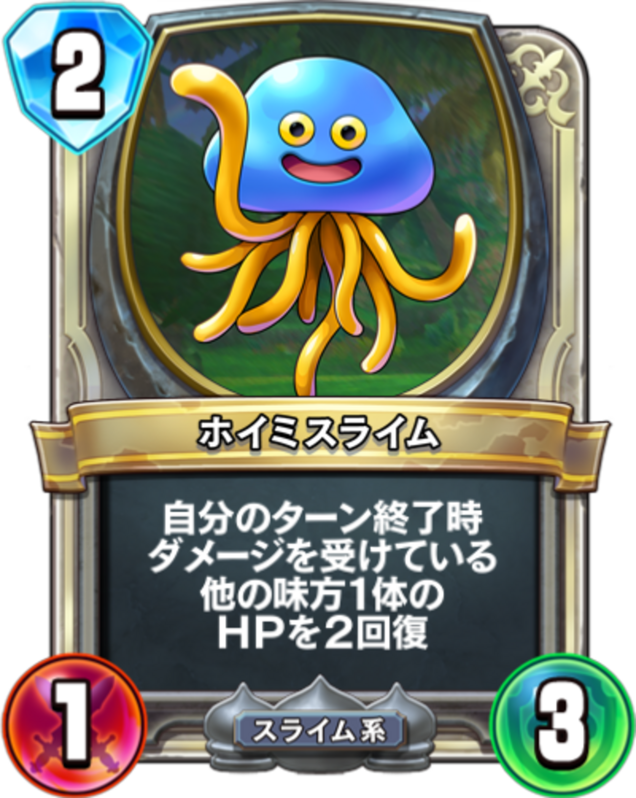 ホイミスライム　2点 backend=imagemagick;version=1;