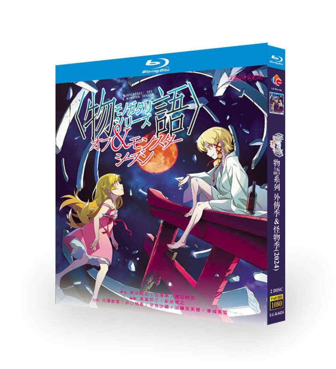 物語シリーズセカンドシーズンBlu-rayBOX　暦物語Blu-rayBOX Amazon.co.jp: 物語シリーズ セカンドシーズンBlu-ray Disc BOX