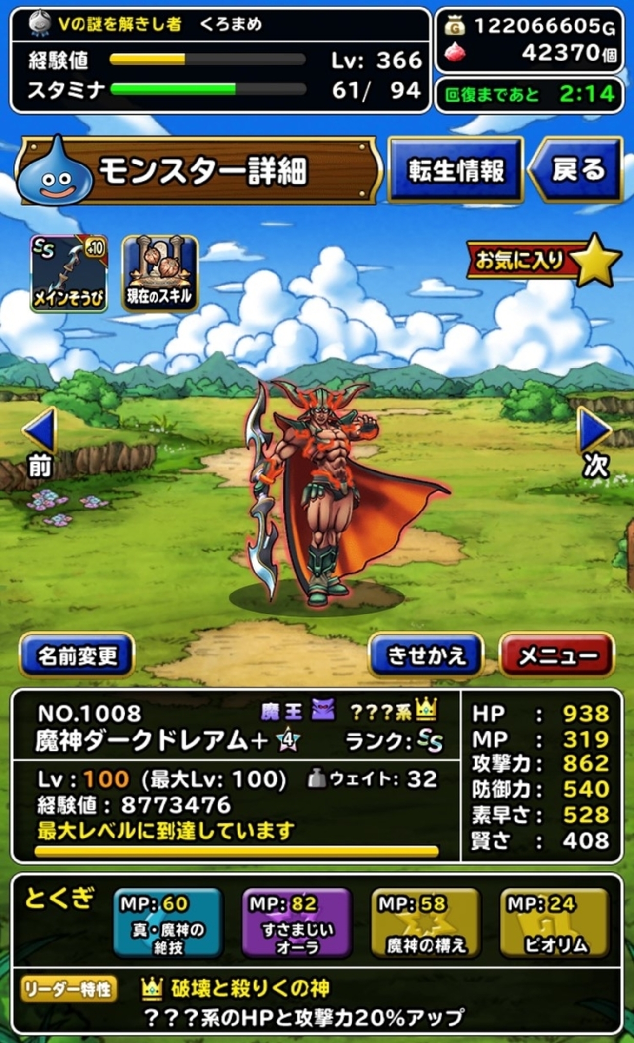 ドラゴンクエストモンスターバトルロード 魔神ダークドレアム DQMSL 