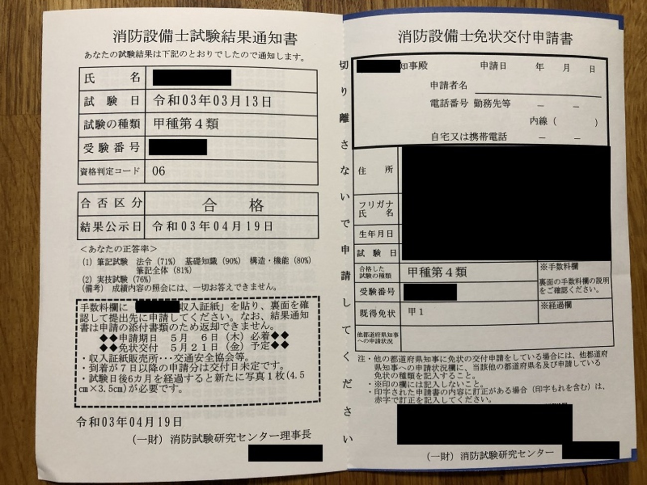 資格試験の話（消防設備士(甲種第4類)、合格） - いもじろうの雑記 
