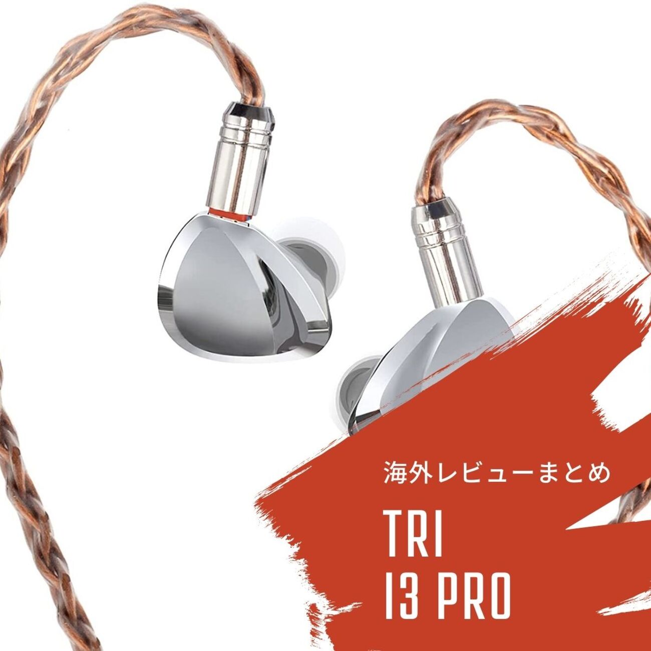TRI-I3 ハイブリッドイヤホン 高音質 中華イヤホン Tri i3 Proの海外 