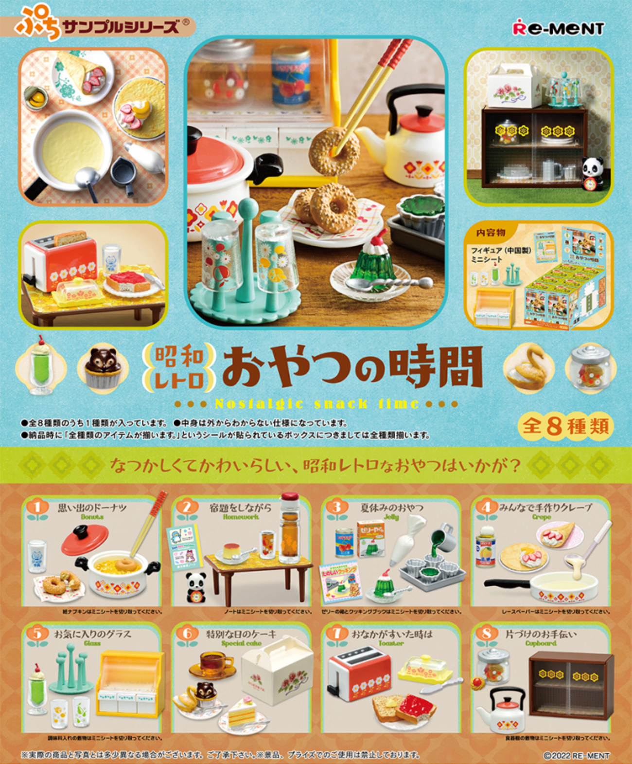 リーメント ディズニーキャラクター モグモグおやつ 全12種 