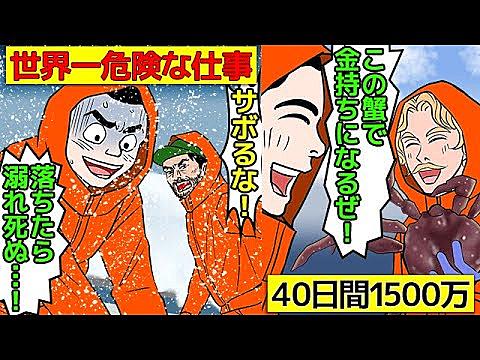 給料 漁 海 ベーリング カニ ベーリング海の蟹漁のバイトの給料ｗｗｗｗｗｗｗｗ