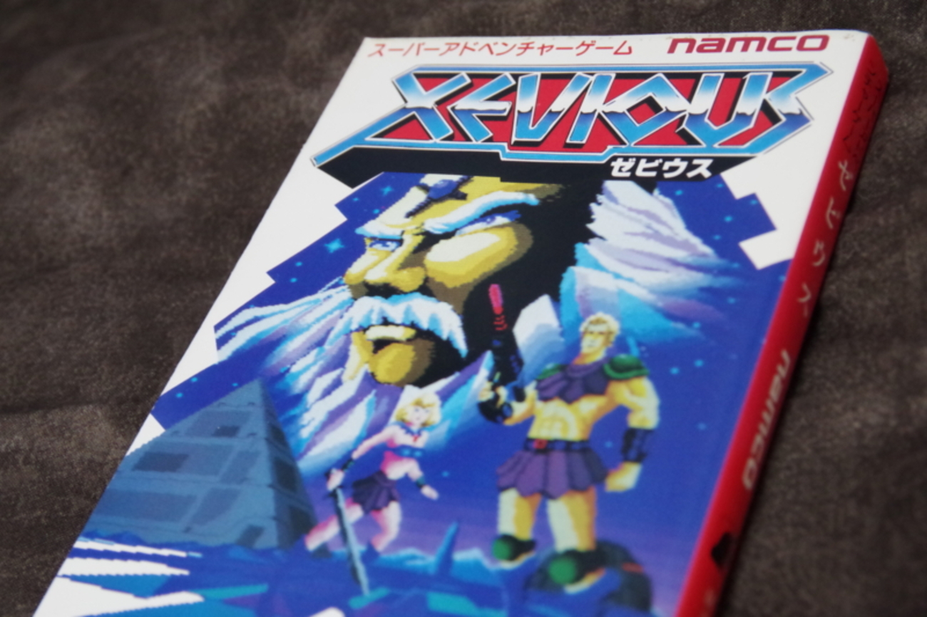 ゼビウス』その2 - ゲームブック 温故屋