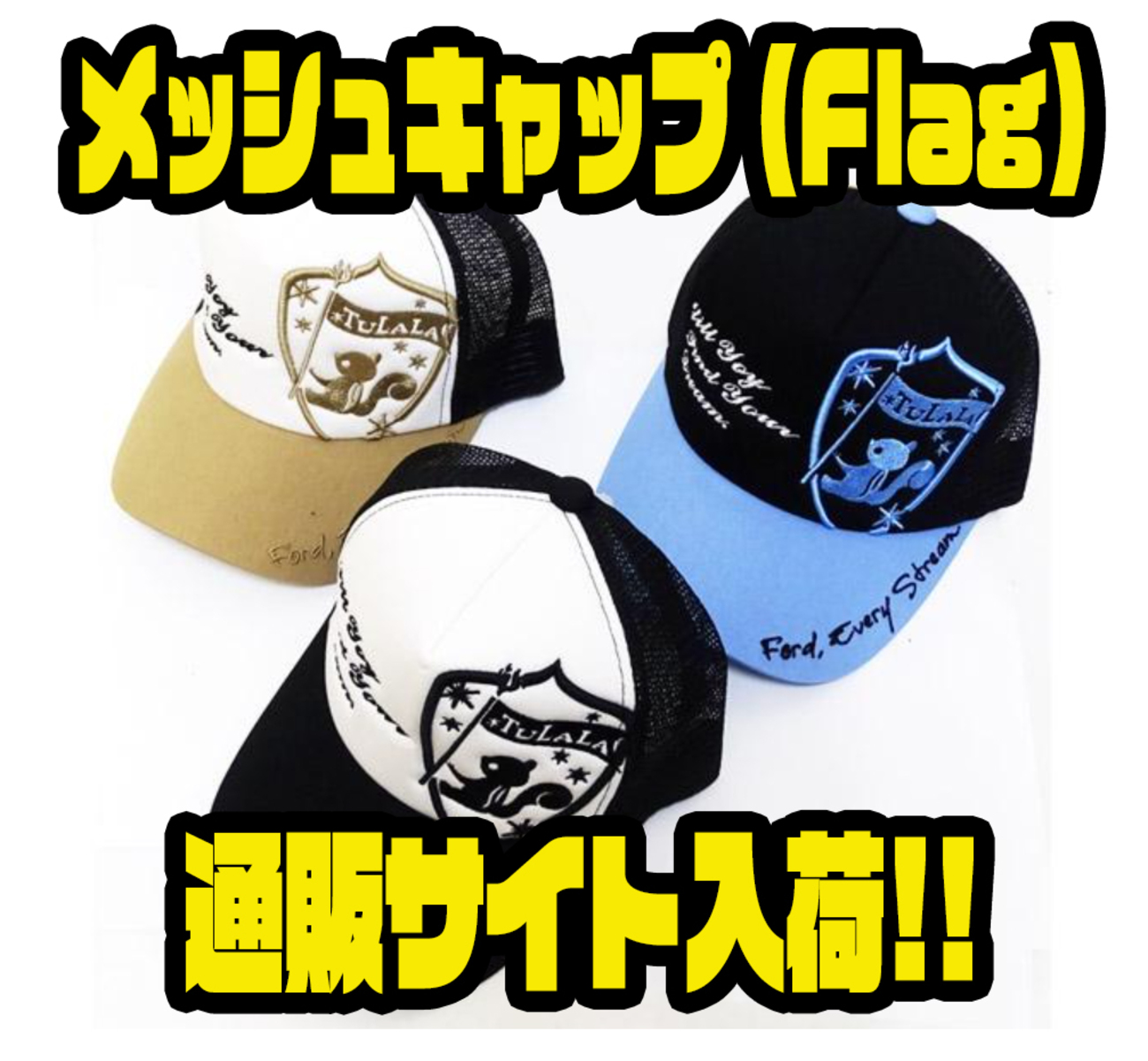 ツララ】タウンユースにもオススメの帽子「メッシュキャップ (Flag