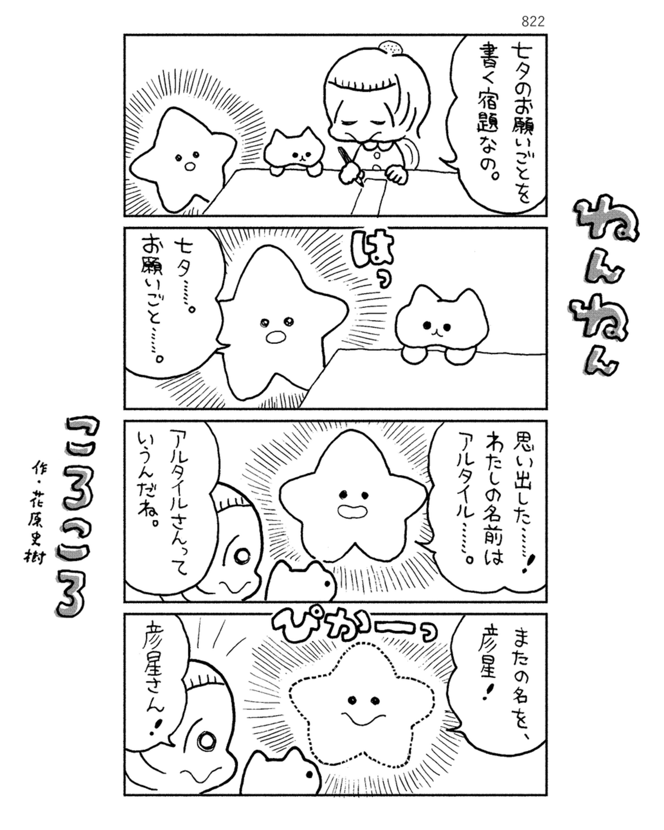 「ねんねんころころ」7月3日（822）