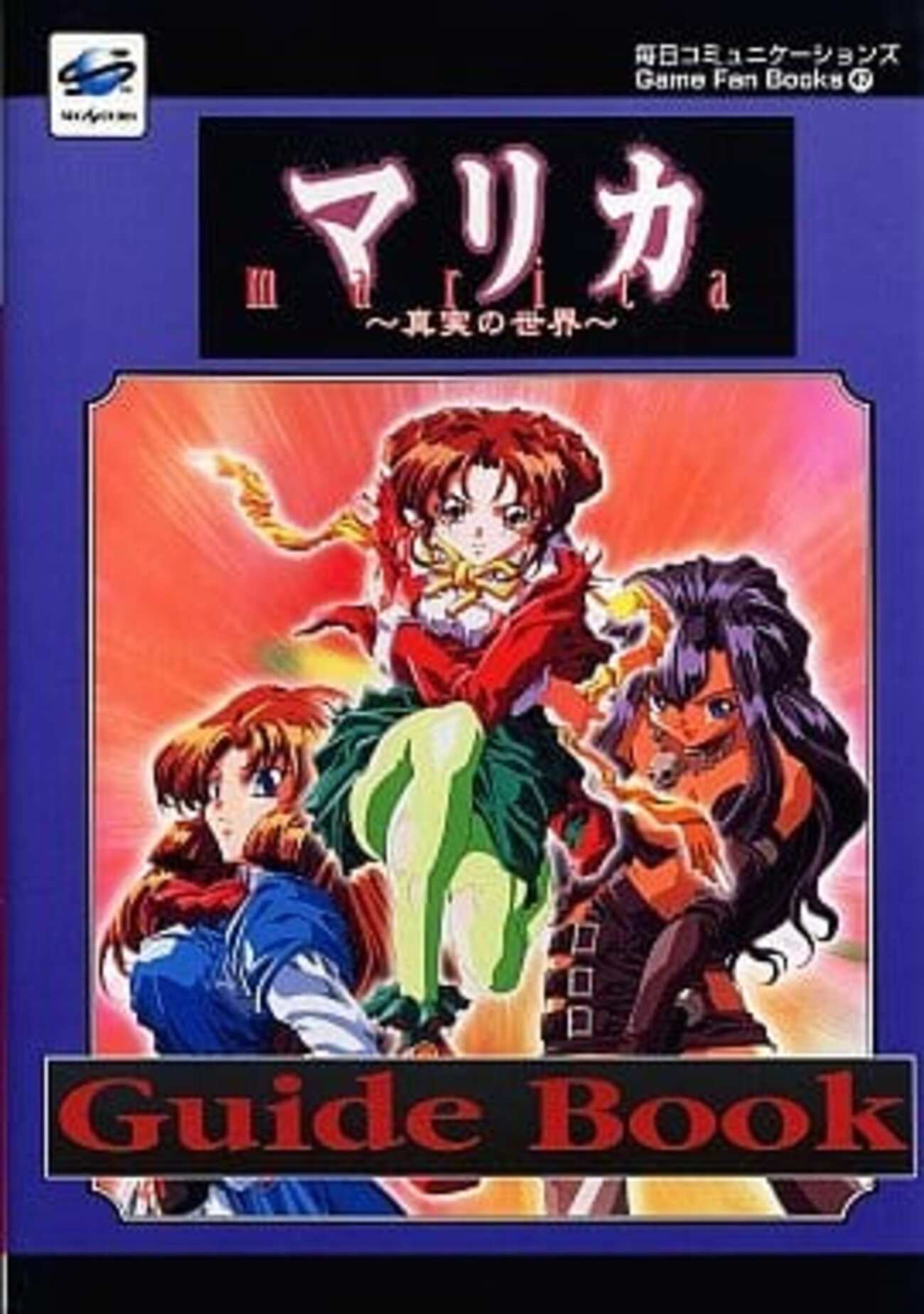マリカ〜真実の世界〜 Marica: Shinjitsu no Sekai [マリカ ～真実の世界～] (video