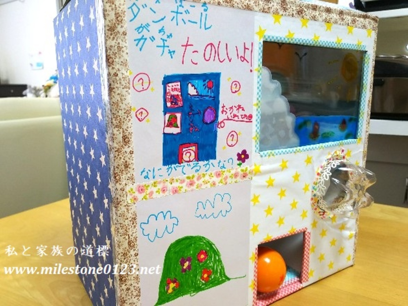 手作り：ダンボールでガチャガチャマシン - 私と家族の道標