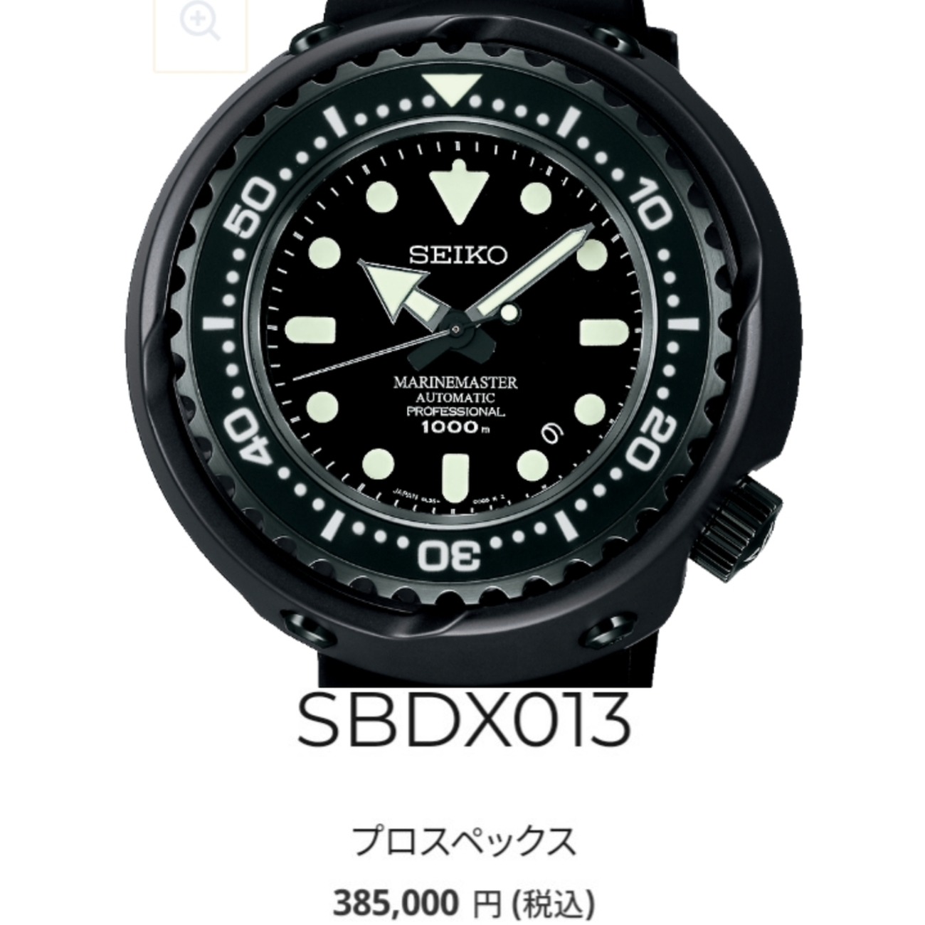 SEIKO 特殊腕時計 