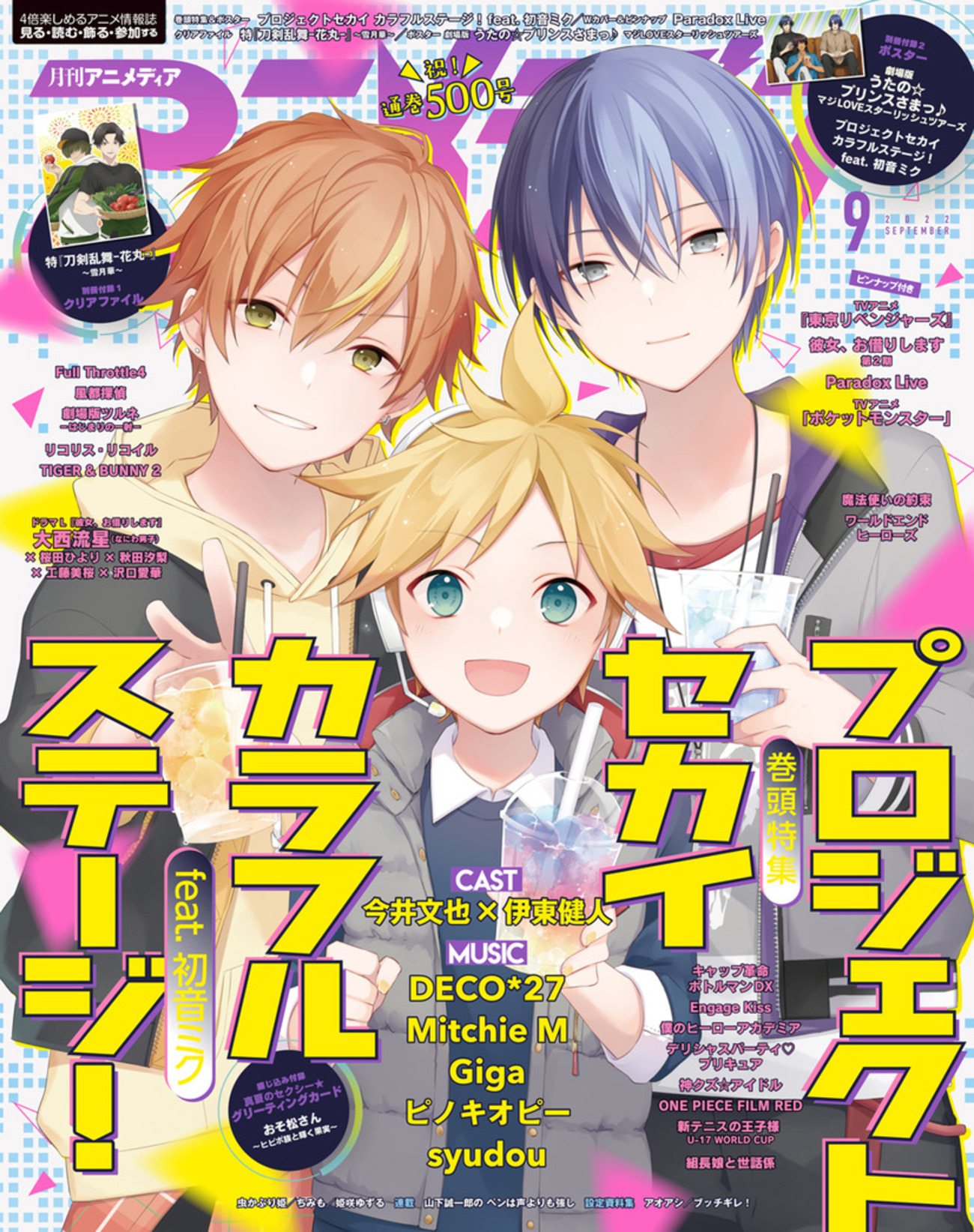 鏡音レンがアニメ雑誌「アニメディア」の表紙に登場