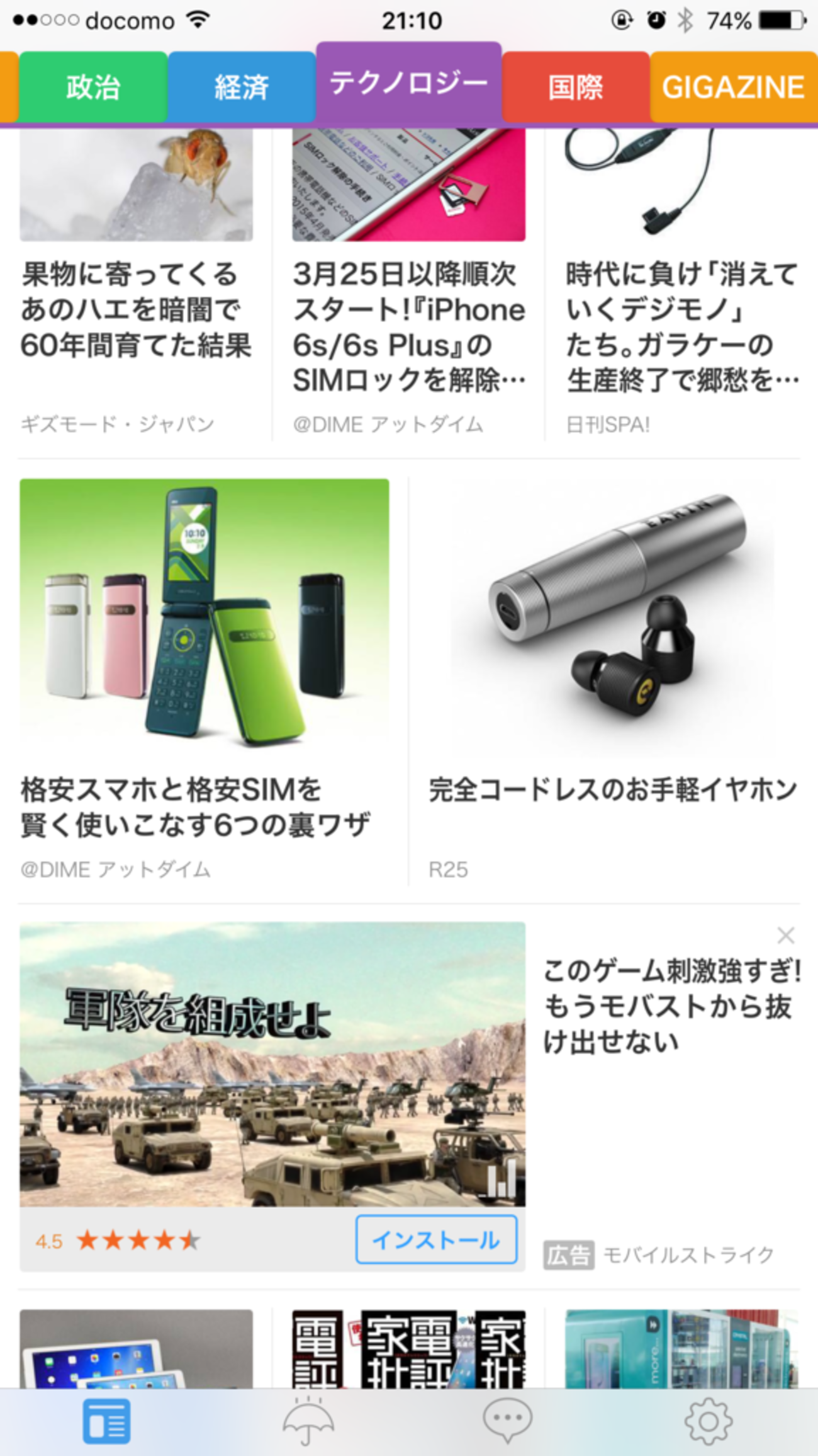 スマートニュースの動画広告を回避する - もりねずみーのやつ