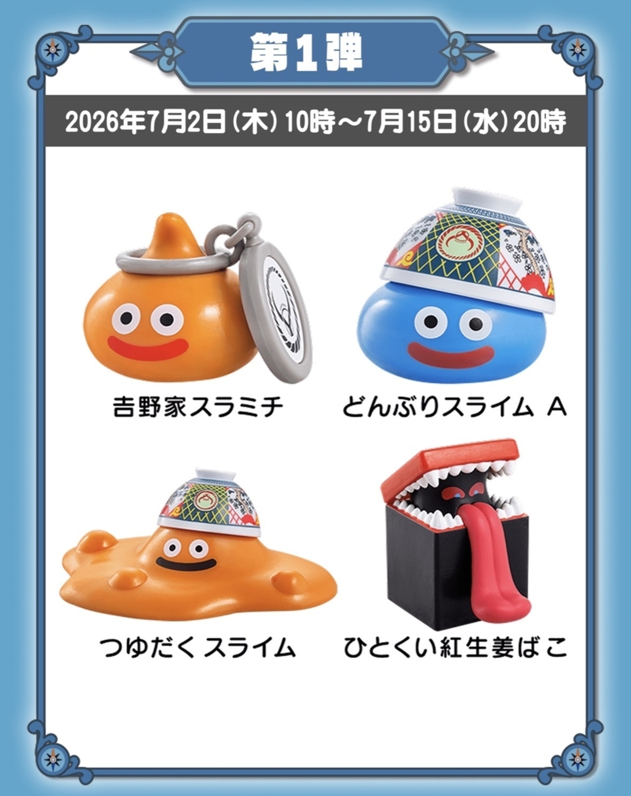吉野家「ドラクエウォークセット」が完売！「1時間で当日分の販売終了 