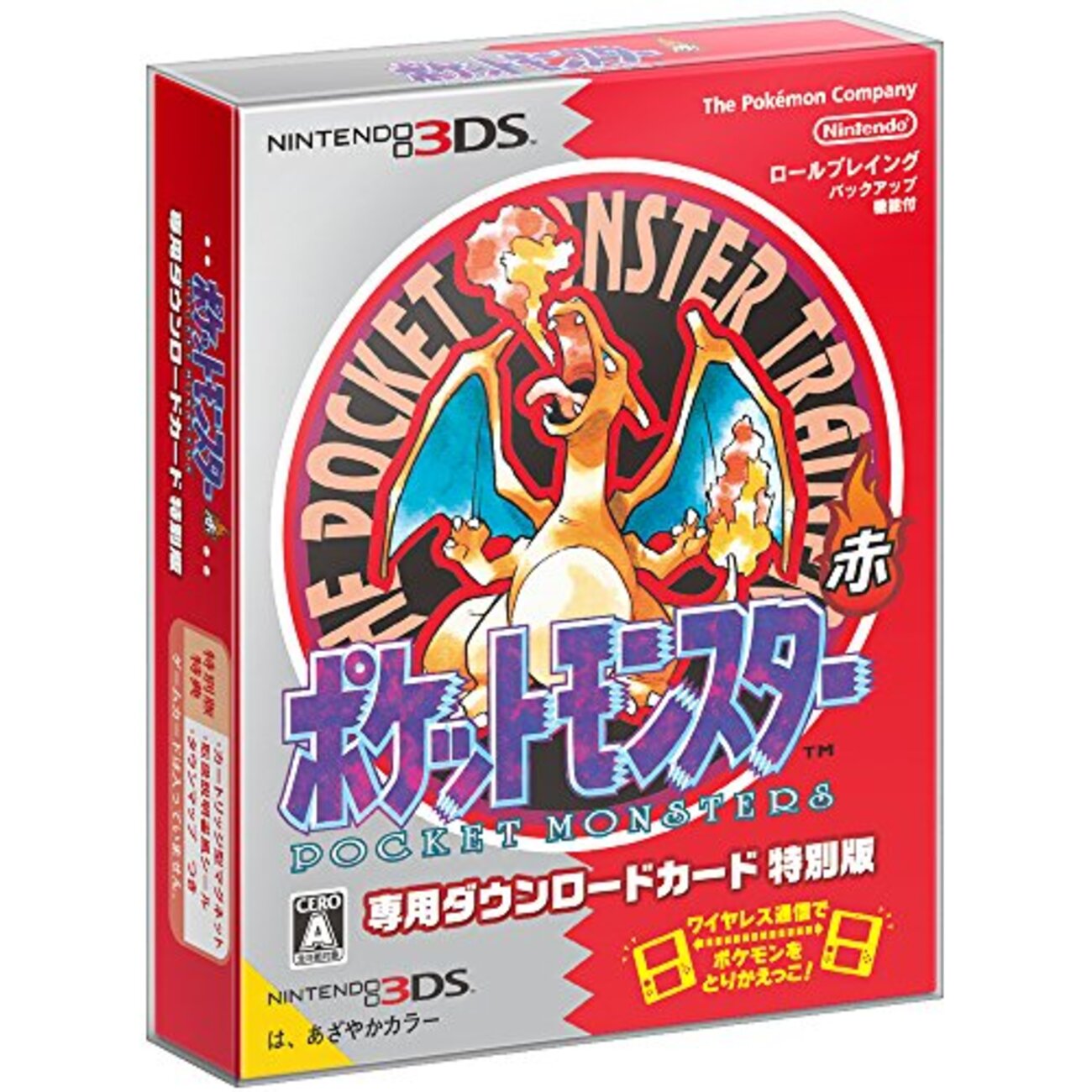 ポケットモンスター赤・緑・青・ピカチュウ』超簡単にクリアするための 