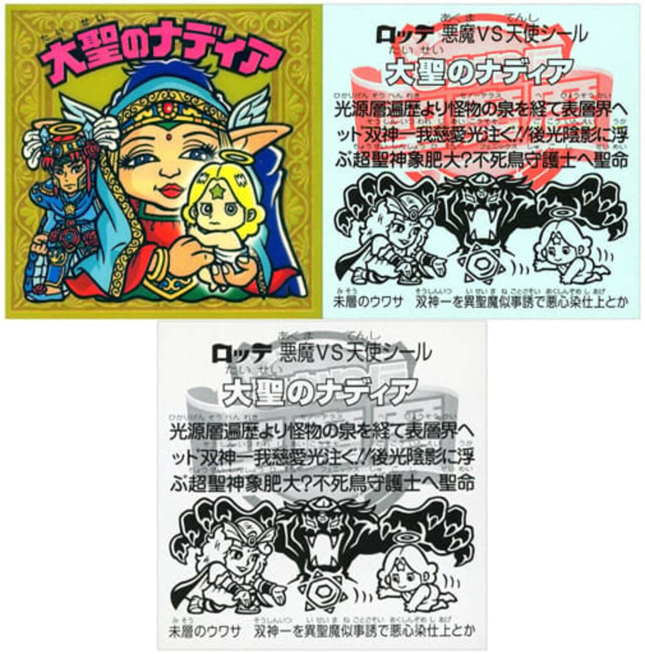 60年前の激レアシール 今ビックリマンの『悪魔VS天使編・ひかり伝 聖魔暦』当たりシール交換