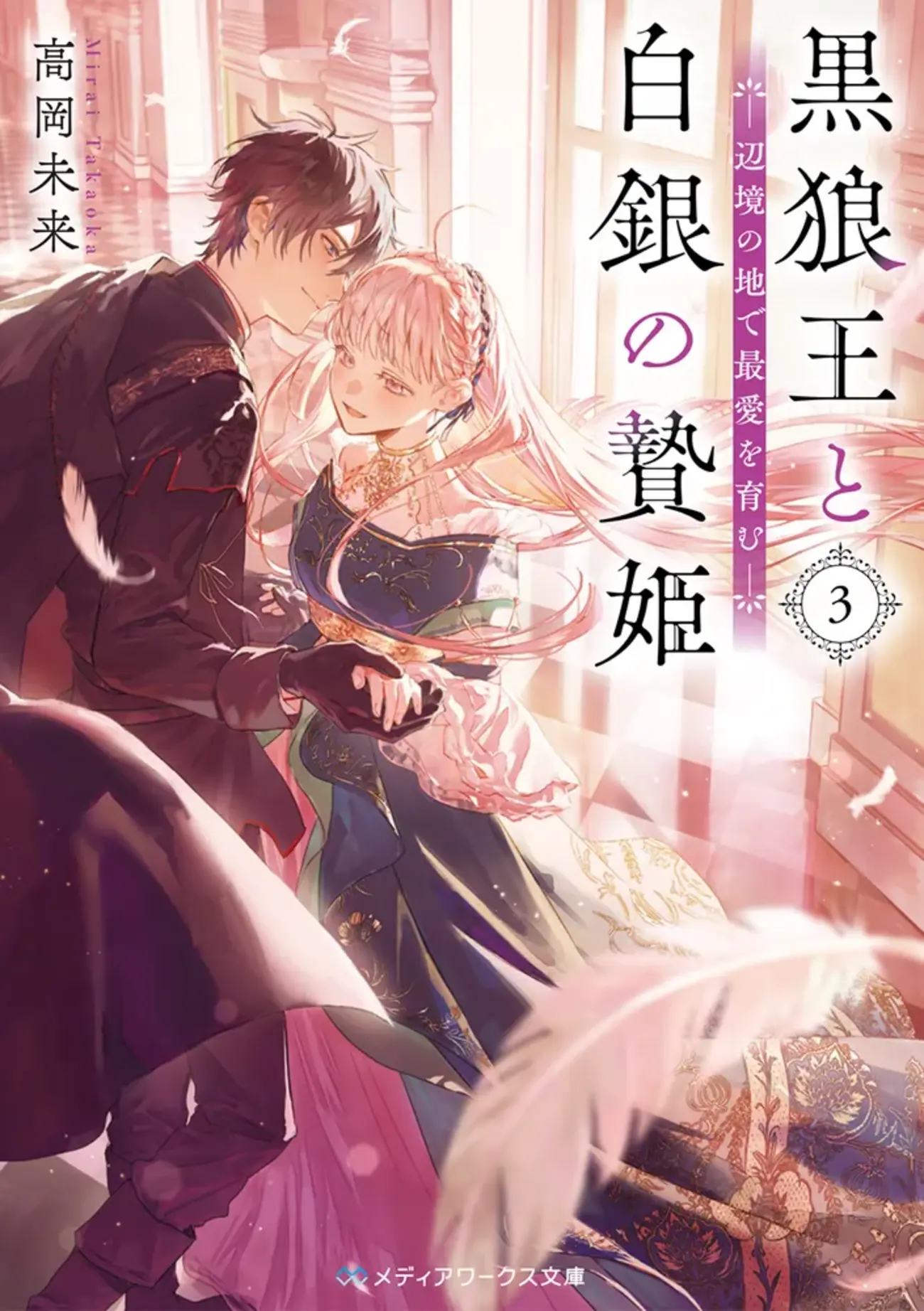 ではアルベール、血餓の女帝、古き森の白狼、ドロシー backend=imagemagick;version=1;
