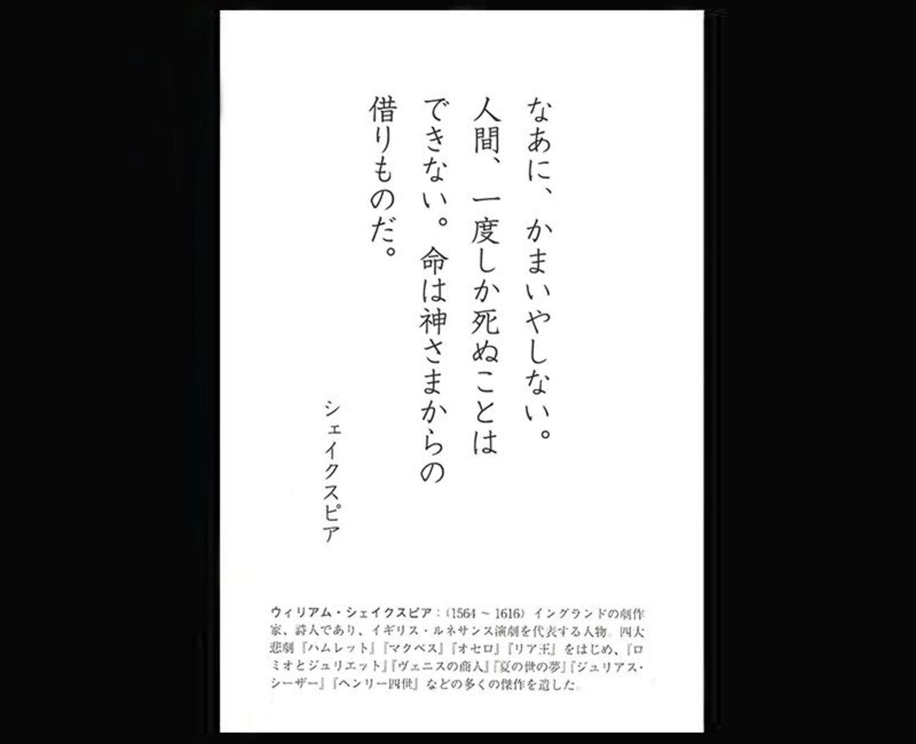 死を乗り越えるシェイクスピアの言葉 - 一条真也の新ハートフル・ブログ
