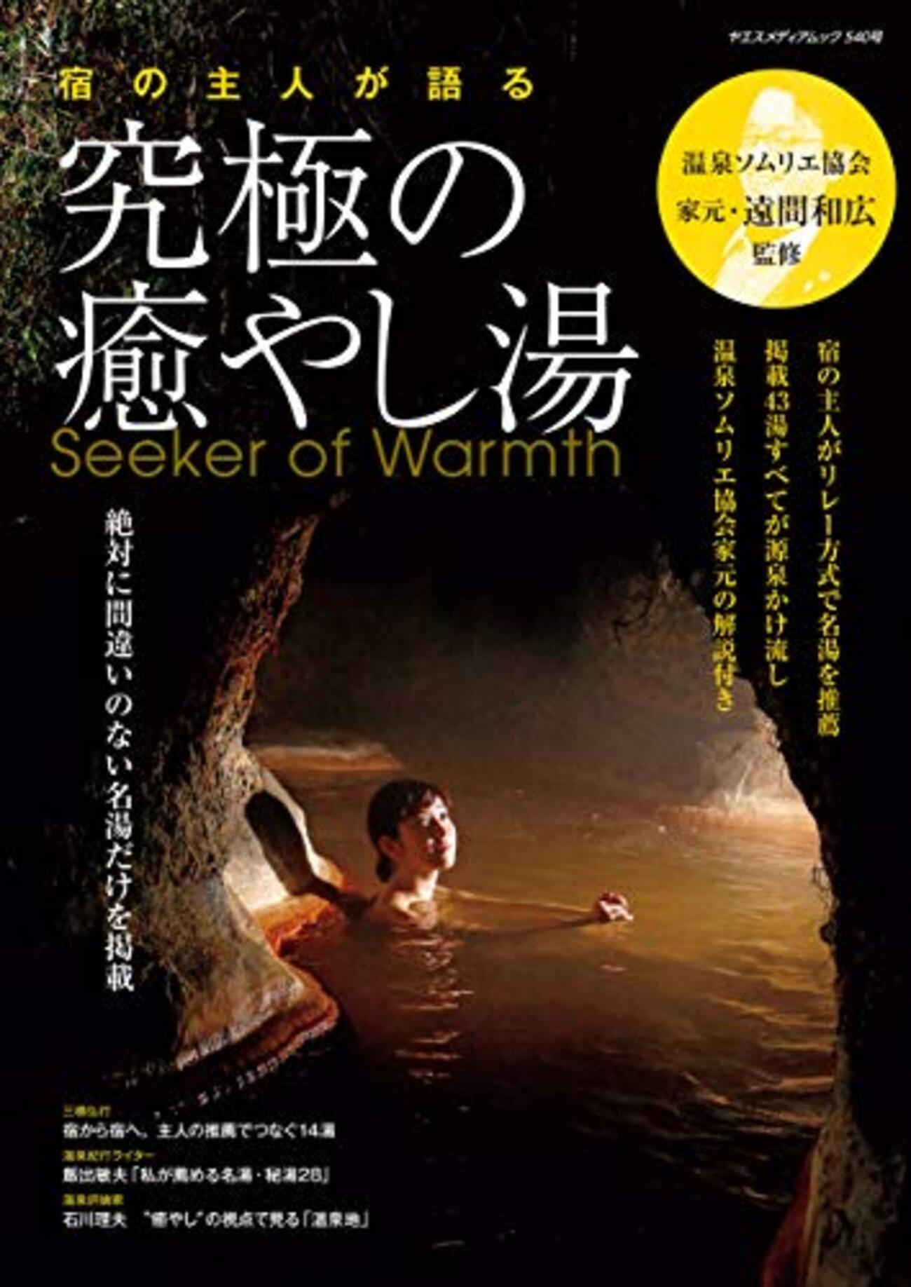 温泉ソムリエへの第一歩！来週が待ちきれない - きままにかけ流し温泉