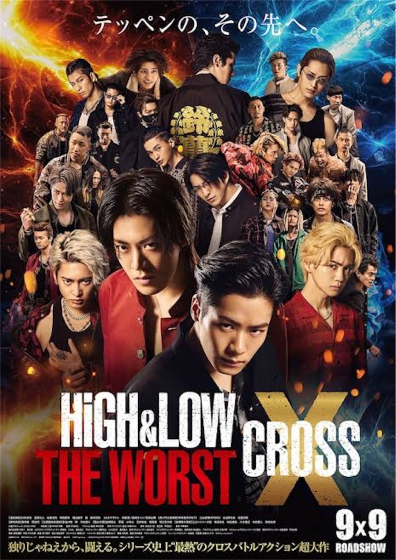 映画『HiGH＆LOW THE WORST X』 - 取り留めもない