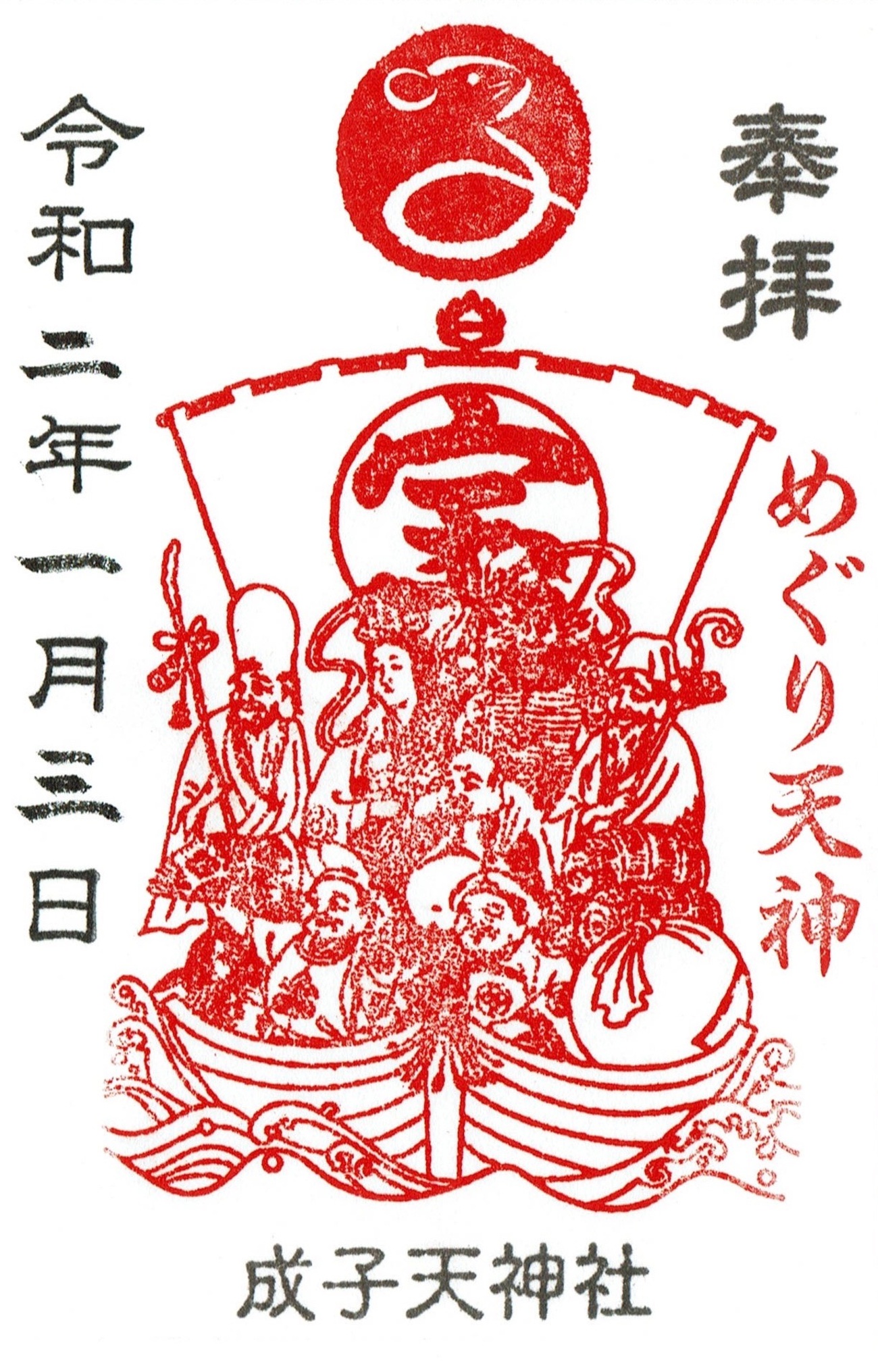 天永建 巻物朱印あり 同治元年 集印軸 (納経軸・朱印軸 四国八十八ヶ所集印軸 巻物タイプ