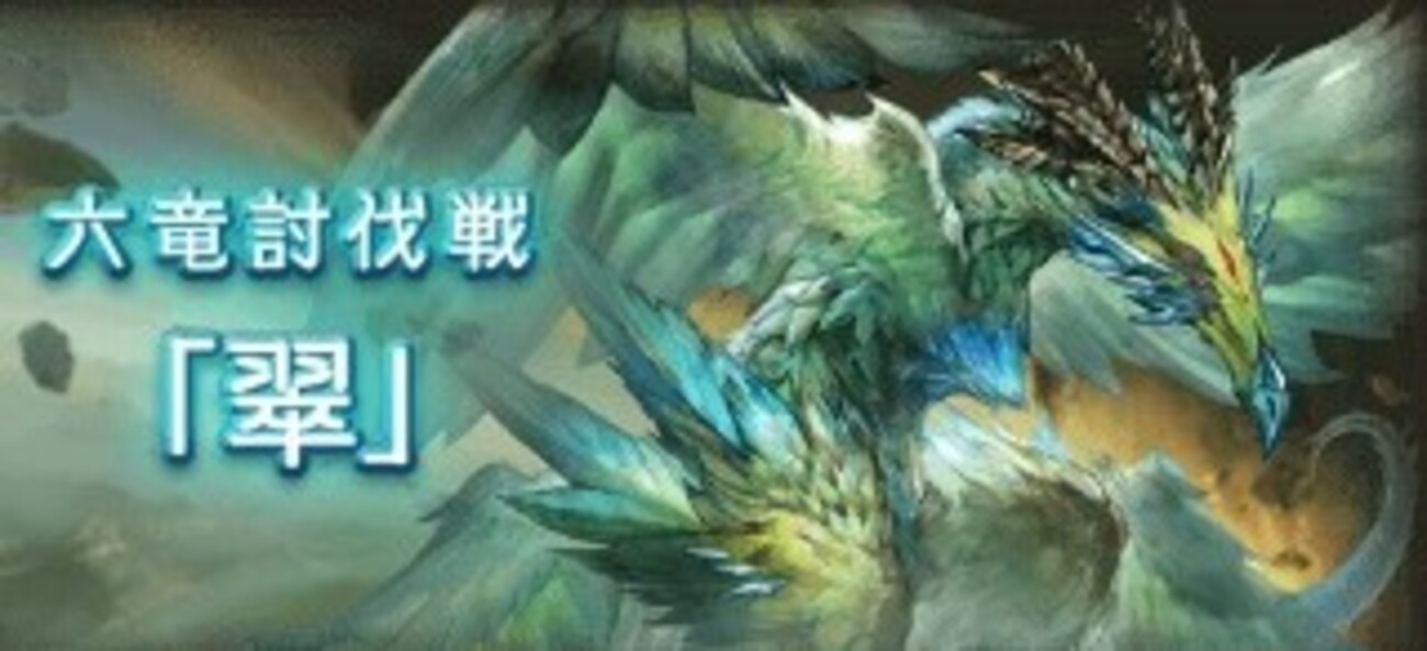 六竜討伐戦「翠」イーウィヤ リミ無し - ゆるやまのグラブル冒険譚