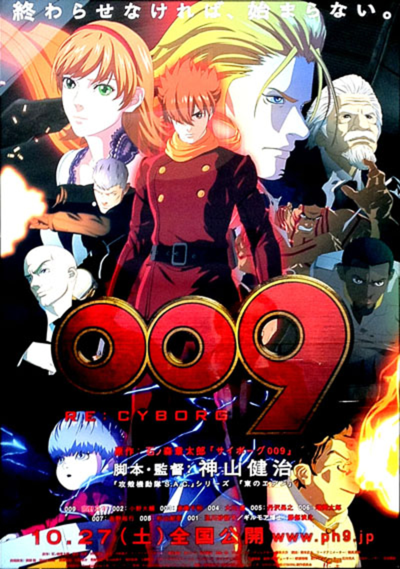 映画『009 RE:CYBORG』の感想 - 北区の帰宅部の意訳