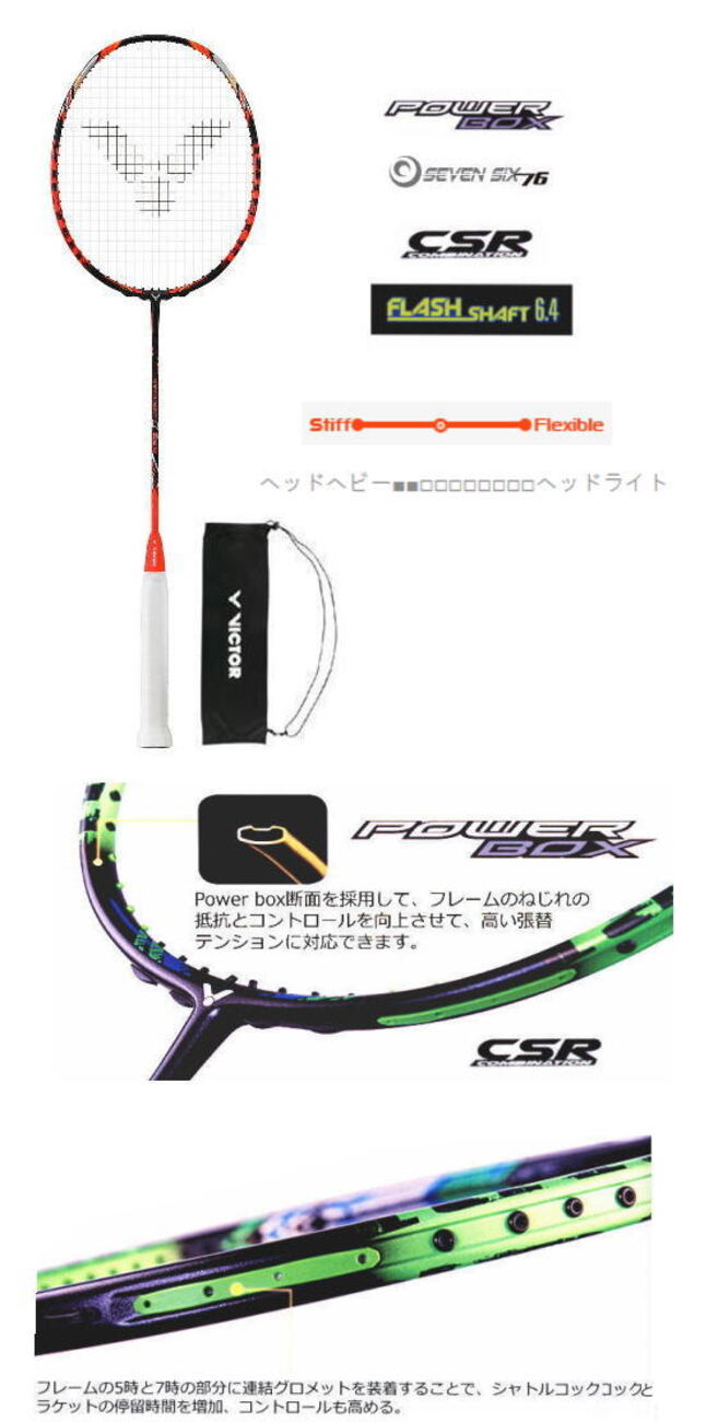 18 スラスター K9900 VICTOR ビクター バドミントン ラケット くどい