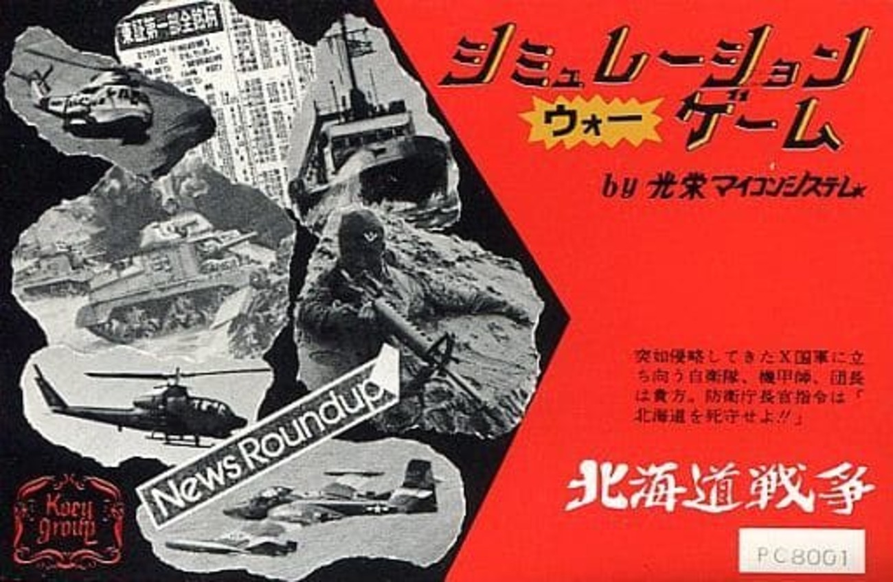 今PC-8001カセットテープソフト 北海道戦争というゲームに