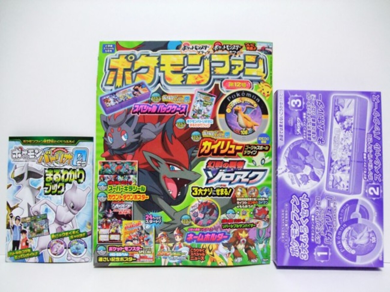 小学館 ポケモンファン 第12号(4/20発売) - アサミの日記