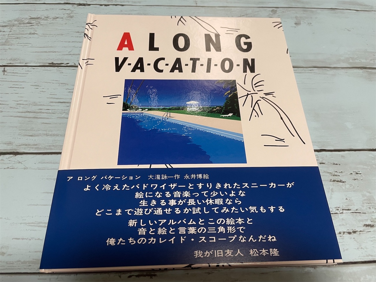 A LONG VACATION artback 大瀧詠一・永井博によるイラストブック 