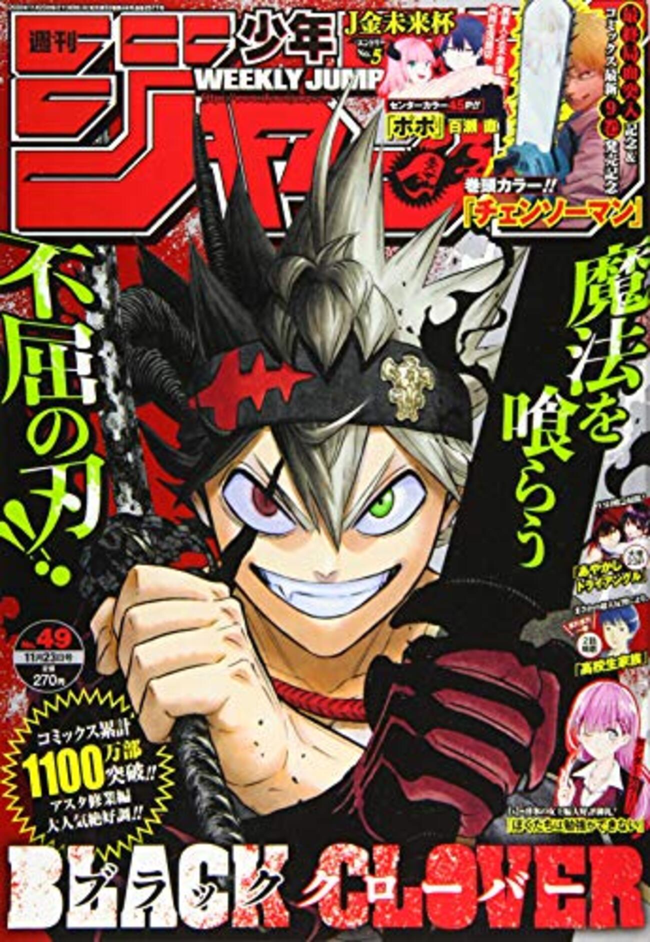 週刊 少年ジャンプ 2015年 49号　集英社 Amazon.co.jp: 週刊少年ジャンプ 2015年11月16日号 49