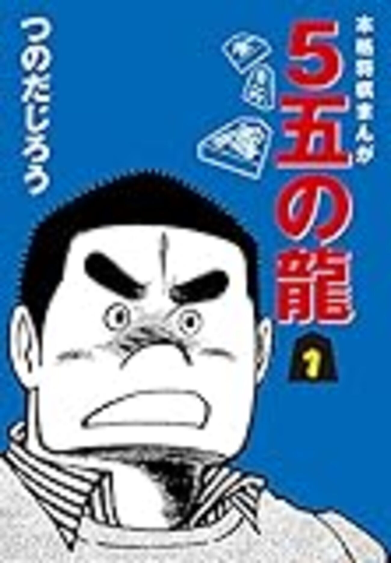 名作将棋漫画『5五の龍』をタダで読む方法！ - Arai Koh