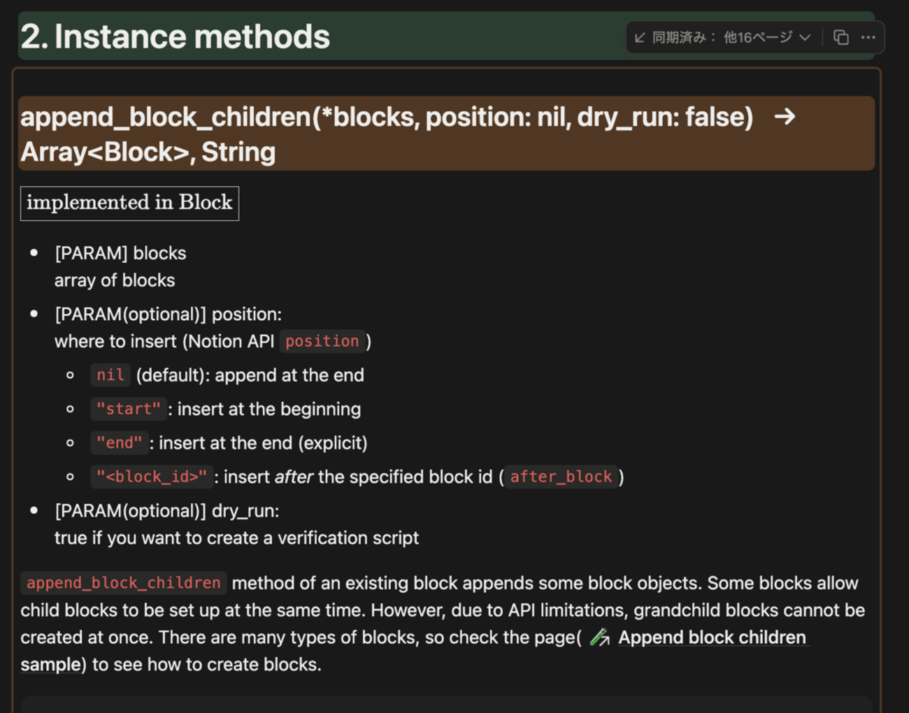 NotionRubyMapping v4.0.0 のマニュアル修正 : hkob の雑記録 (443)