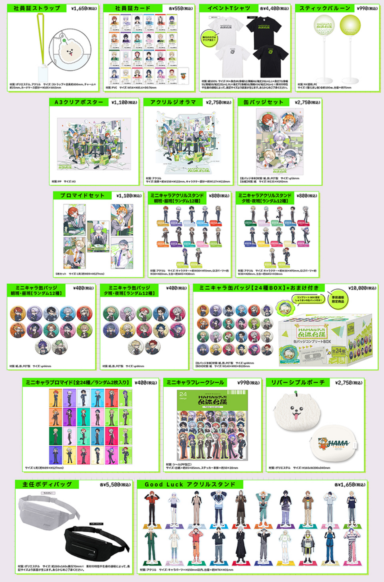 18TRIP presents “HAMAツアーズ全体会議グッズ事前通販