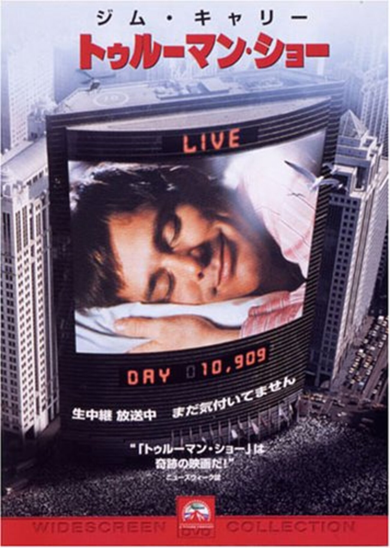 映画感想≫≫The Truman Show トゥルーマン・ショー - 何かとサバイバル。