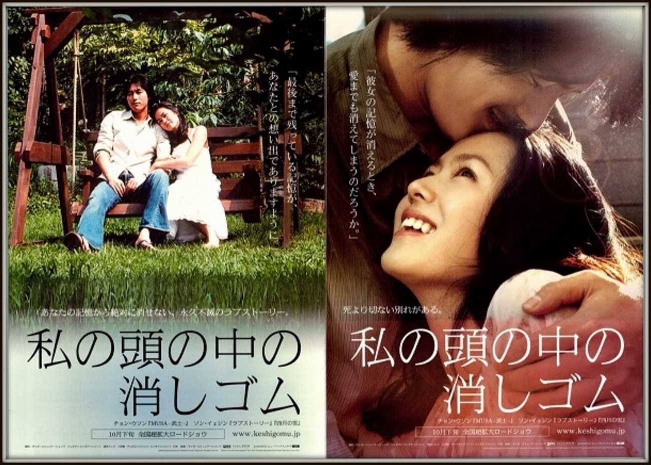映画「私の頭の中の消しゴム」（韓国、2004）を見る。 - fpdの映画 