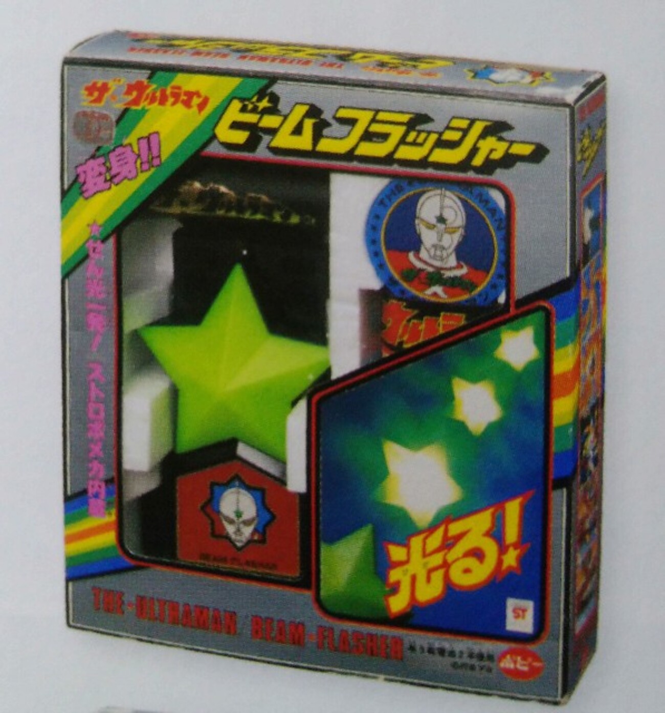 ウルトラマン グッズリスト 玩具編 ポピー 1979年〜1980年 ザ 