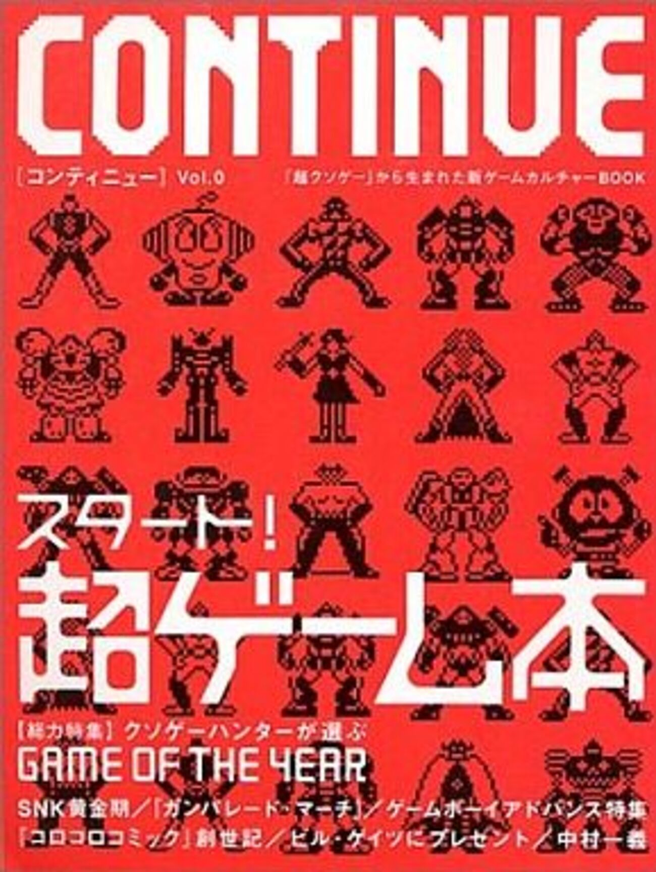 2001年発売のゲーム雑誌だけの 大人気売れ筋ランキング30 