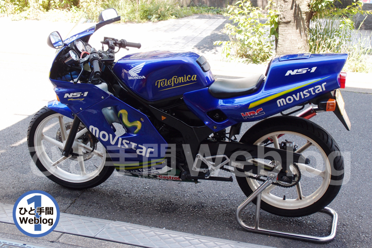 ホンダNS-1のナンバー再登録で公道復帰へ 後編 - ひと手間Weblog