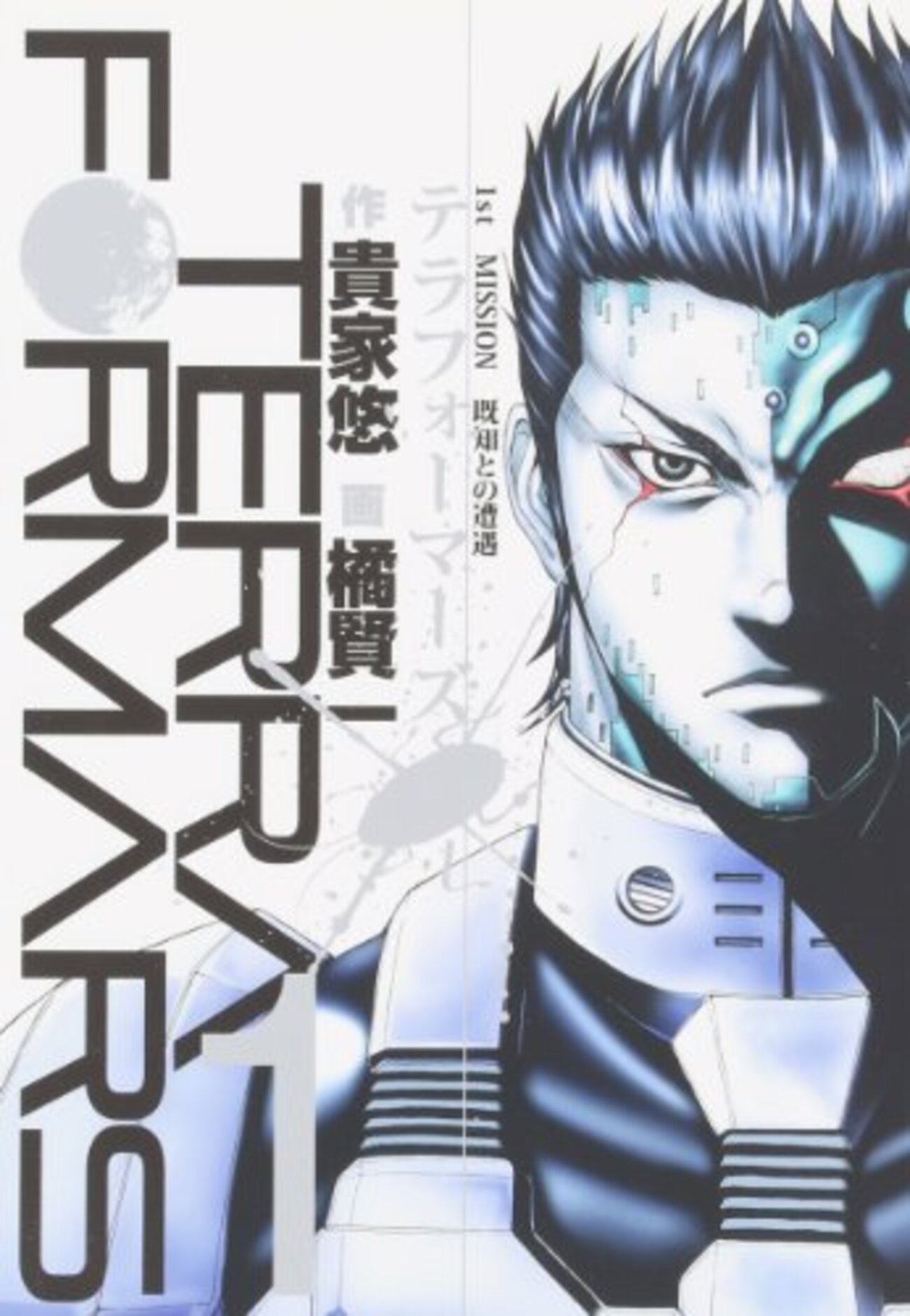 テラフォーマーズ - 基本読書