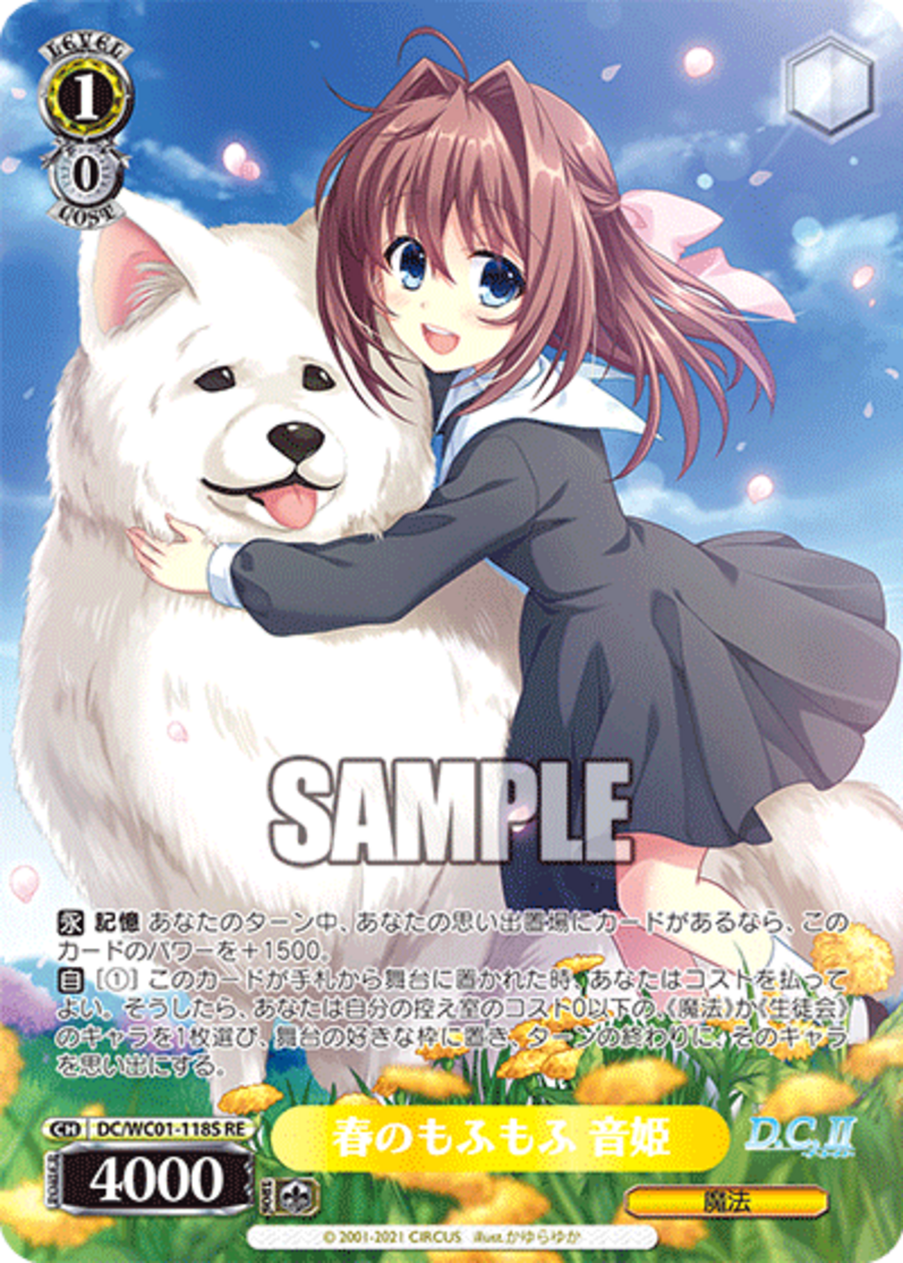 8枝D.C.】春のもふもふ 音姫で遊んでみよう - 北のヴァイスチンパン