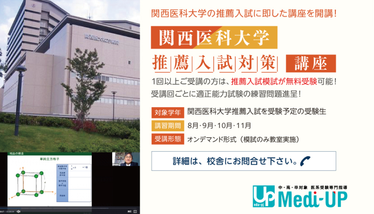 関西医科大学 推薦対策 資料 backend=imagemagick;version=1;