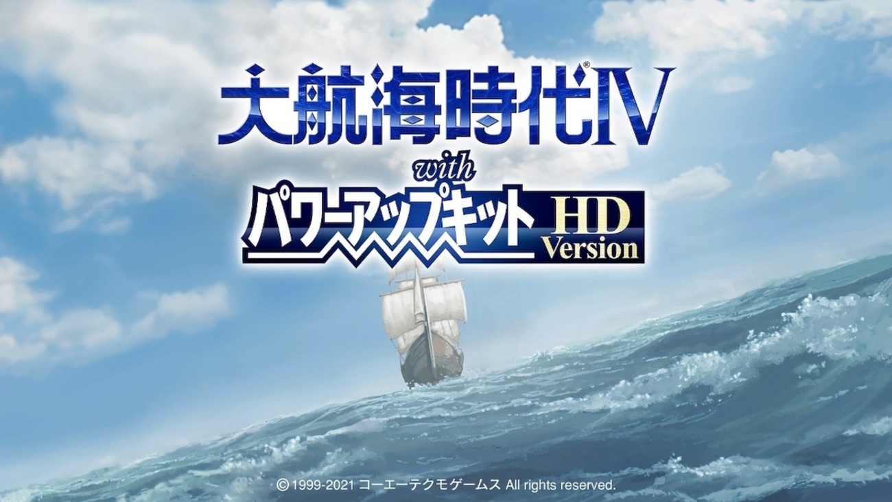 大航海時代Ⅳ with パワーアップキット HD Version ーラファエル編 
