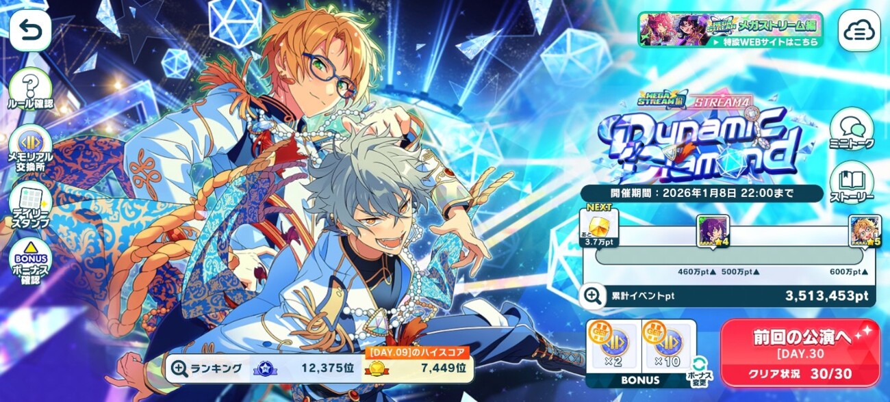 【あんスタ】ツアイベお疲れ様でした!(スカウト(有償単発)報告あり、ラスト加筆あり)