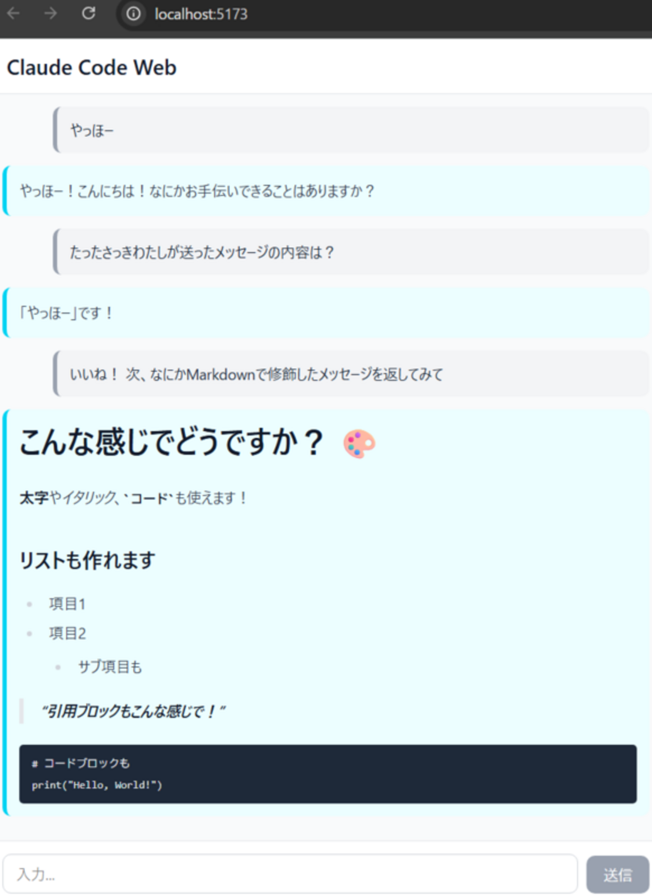 Claude Code SDKでClaude Code Webを作ってみる
