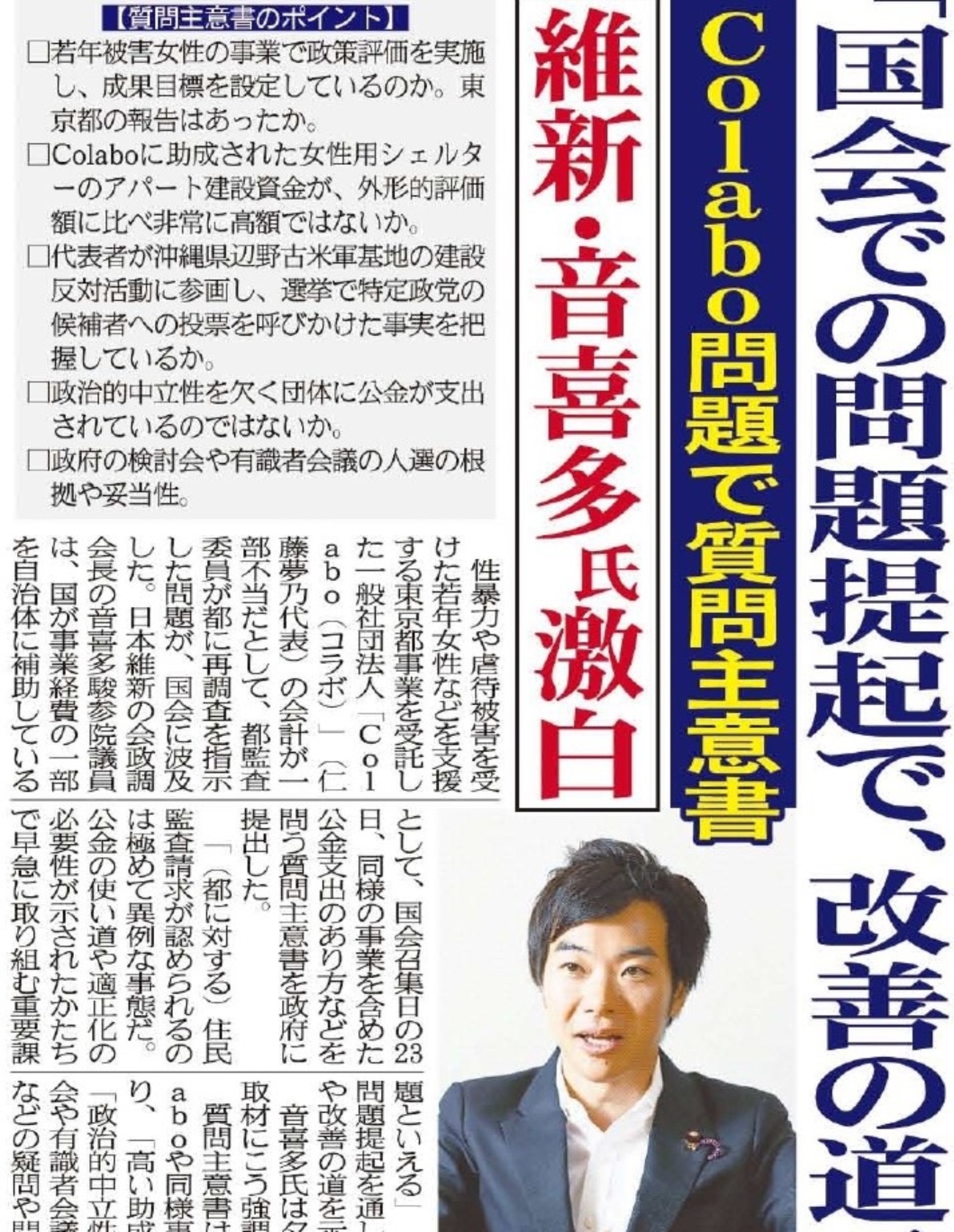 翻訳：[チャンネル正論]. 「Colabo」問題 阿比留記者解説 - Irresponsibly Writing Japanese